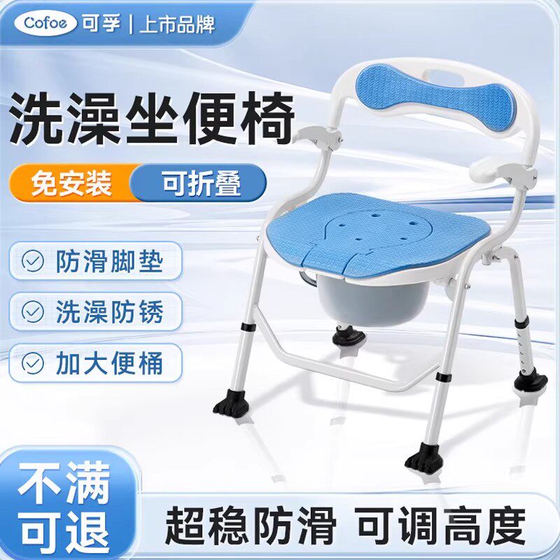 可孚老年人洗澡椅坐便椅坐厕椅