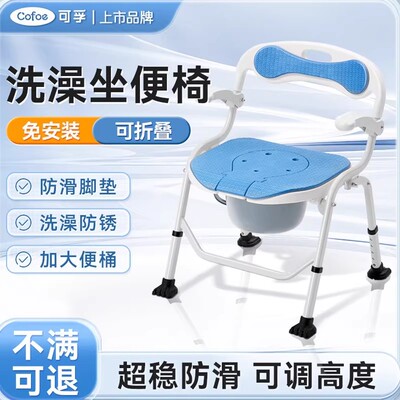 可孚老年人洗澡椅坐便椅坐厕椅