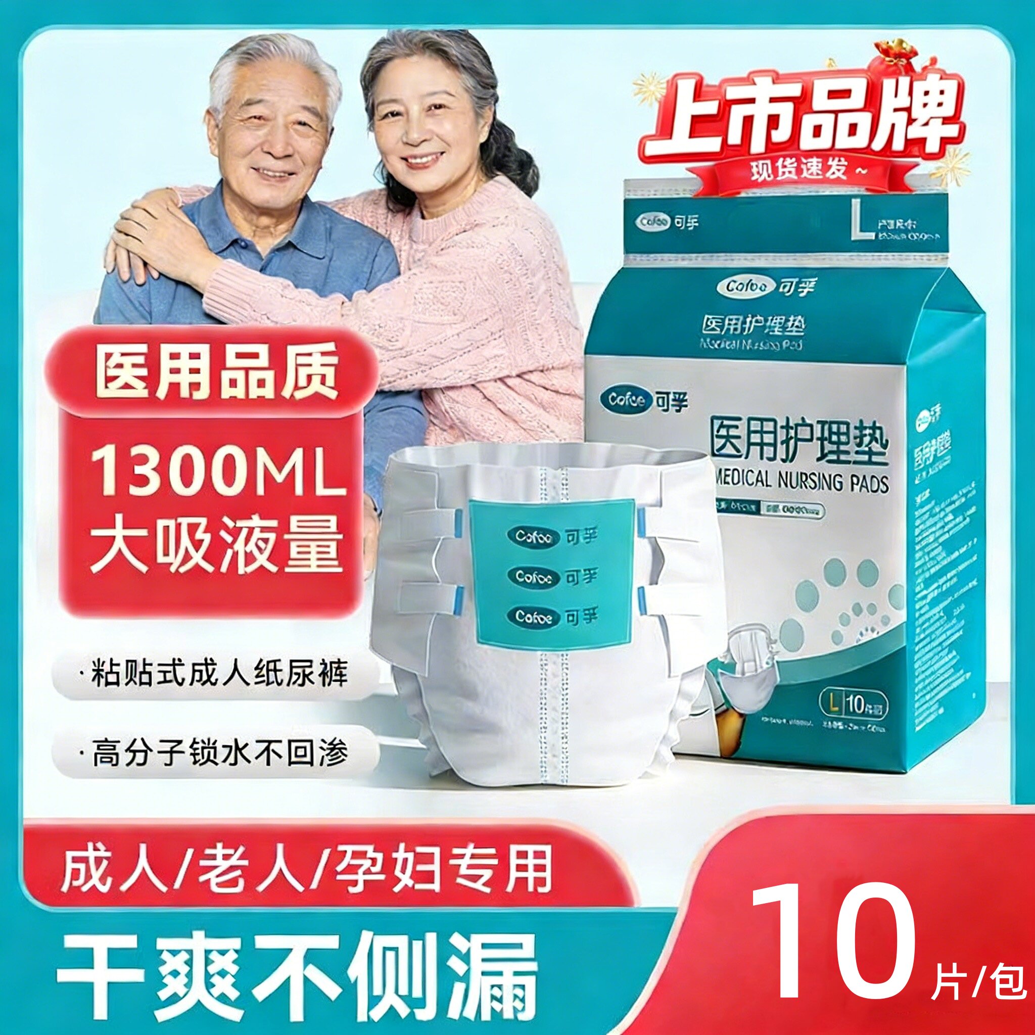 可孚成人纸尿裤孕妇老人用品产妇产后专用尿不湿布医用护理垫瘫痪