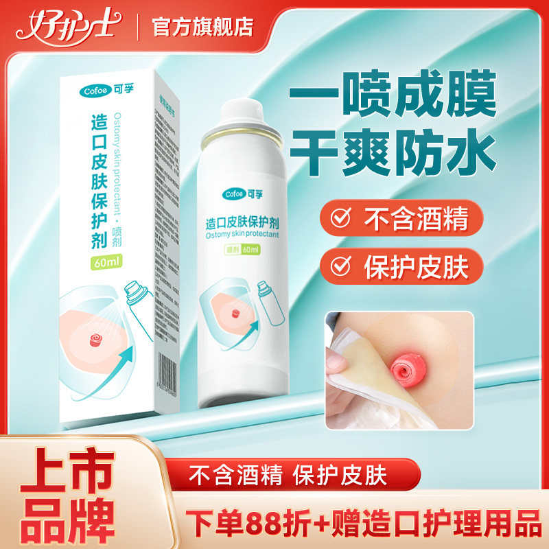 快速成膜不含酒精防水隔污