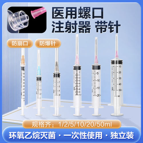 医用螺口注射器针筒针管一次性