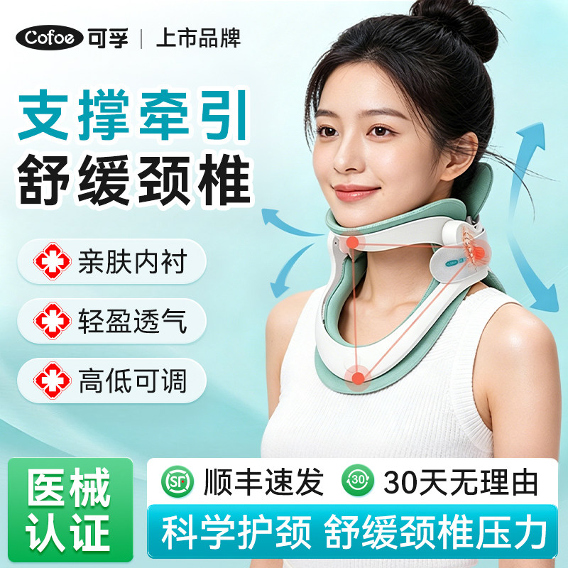 可孚医用颈椎牵引器脖子支撑固定器术后护颈颈托夏薄款非矫正前倾