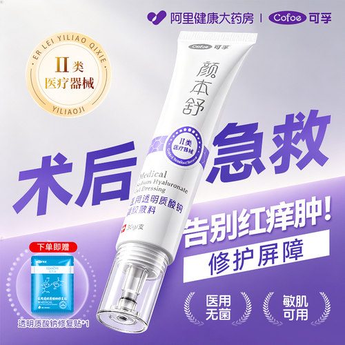 上市品牌术后专用医用凝胶