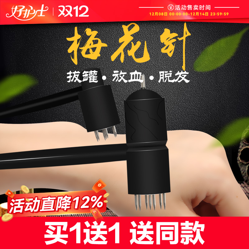 七星针皮肤医用放血拔罐