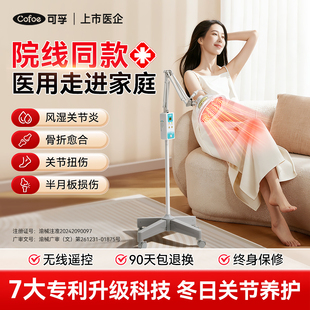 可孚远红外线理疗灯肩周热敷关节炎烤灯家用特定电磁波治疗器医疗