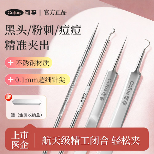 细胞夹黑头挤痘工具美容院专用