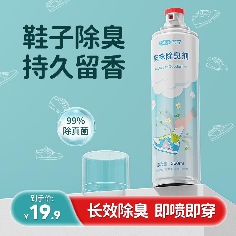 可孚鞋袜除臭剂阴离子除臭
