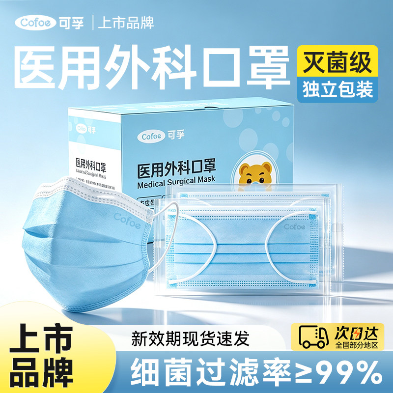 可孚成人儿童医用外科口罩图片