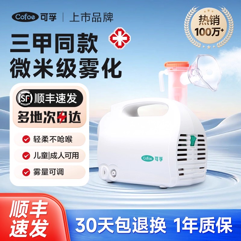 三甲同款家用雾化机细腻轻音