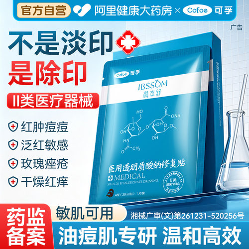 试用1片透明质酸钠修复贴