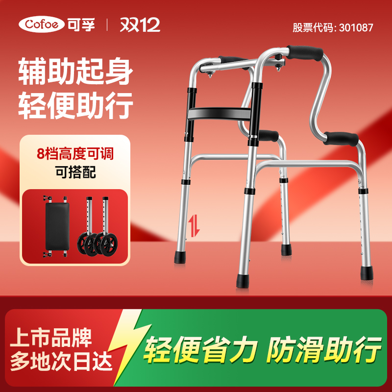 可孚助行器高度可调铝合金