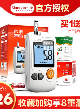 家用血糖仪测纸三诺GA-3易准测血糖的血糖测试仪器试纸医仪旗舰店