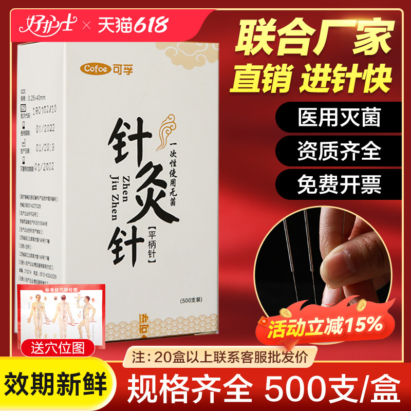 可孚500支针灸针一次性中医专用无菌非银针毫针专用针带套管针炙