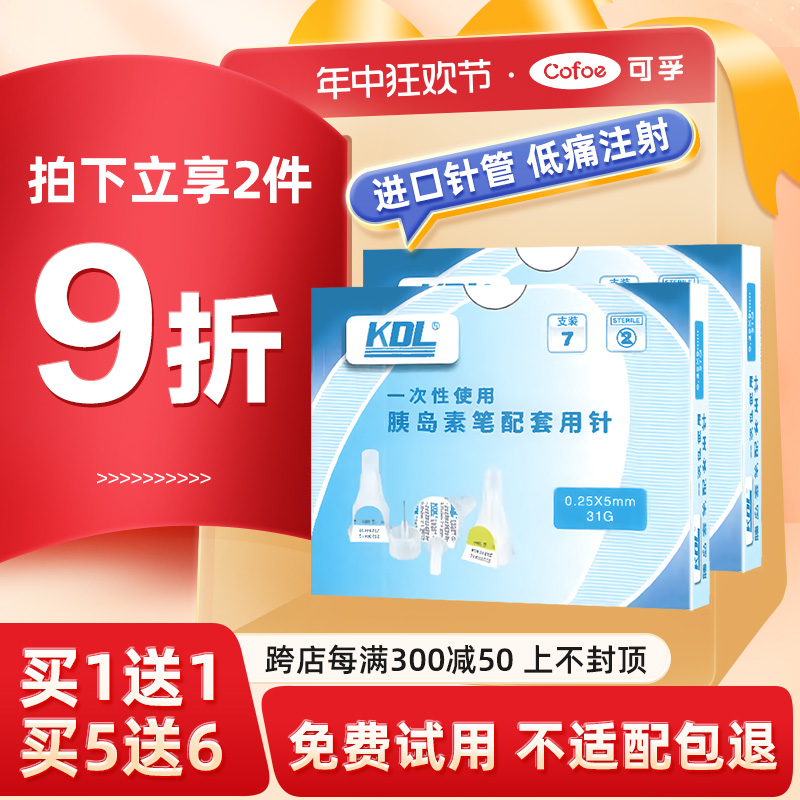 康德莱胰岛素注射笔针头4mm诺和锐糖尿病5mm通用司美格鲁肽的利拉