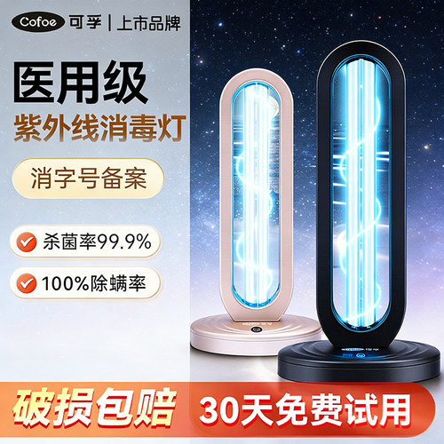 深入缝隙杀菌紫外线消毒