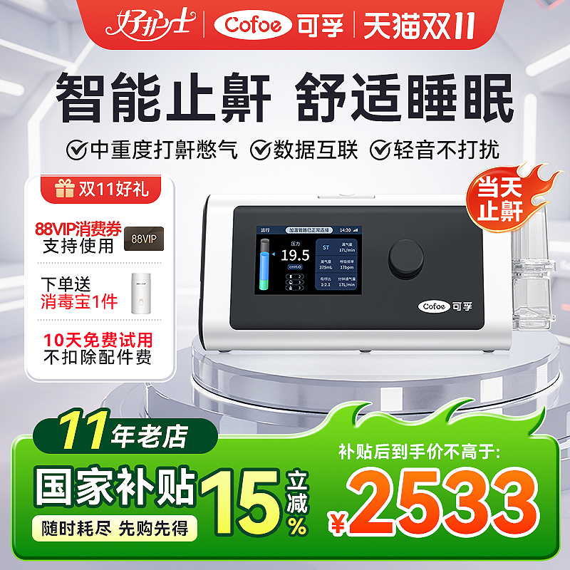 智能止鼾】双水平全自动呼吸机