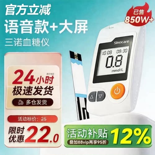 三诺血糖测试仪100片装家用准确