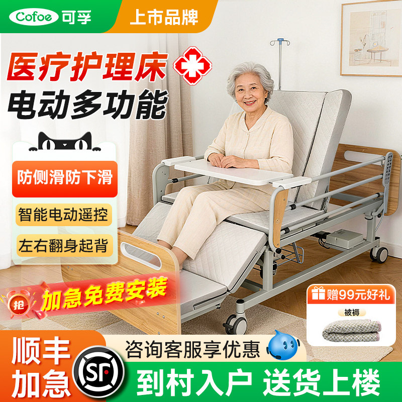 可孚瘫痪老人全自动电动护理床家用病人老年人智能翻身病床大小便