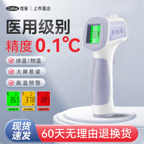 可孚医用电子体温计额温枪医专用