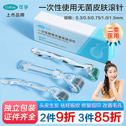 医用皮肤微针脸部美容械字号滚针痘印妊娠头皮针滚轮精华导入生发