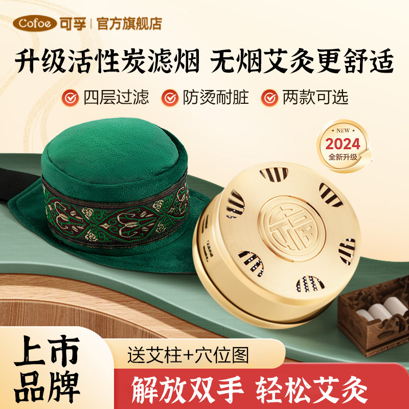 可孚艾灸盒随身灸家用艾灸柱熏蒸仪器器具肚子腹部无烟热敷包盒子,保健用品,艾灸/艾草/艾条/艾制品,淘宝优惠券,粉丝福利购,淘宝优惠卷