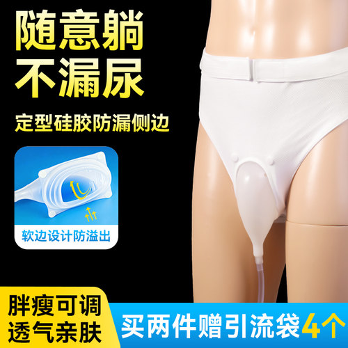 硅胶接尿器男用老年卧床神器尿袋