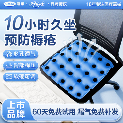 可孚褥疮、痔疮充气坐垫赠打气筒