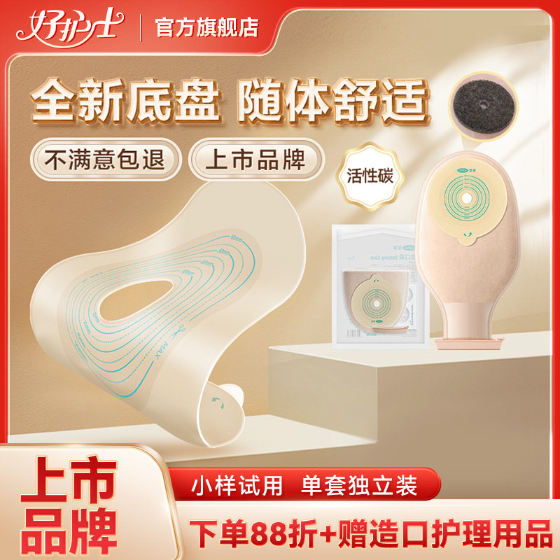 一件式肛门直肠改道大便造瘘袋一次性肛袋粪袋口袋造漏肛肠造口袋