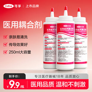 可孚超声波耦合剂孕妇专用b超胎心监护仪家用除毛仪冷凝胶美容仪