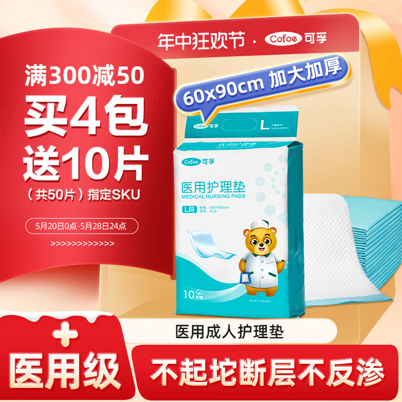 医用成人护理垫一次性中单手术垫单60X90产妇产后老人卧床隔尿垫 医疗器械 褥疮垫/护理垫（器械） 原图主图