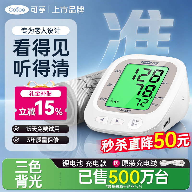 可孚电子血压计全自动血压测量仪家用高精准上臂式量血压医用级