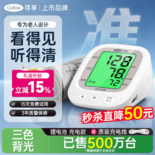 可孚医用级血压计家用测压仪