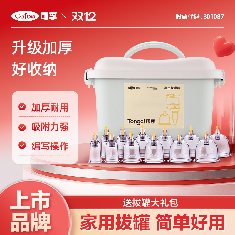 可孚真空拔罐器专配收纳盒