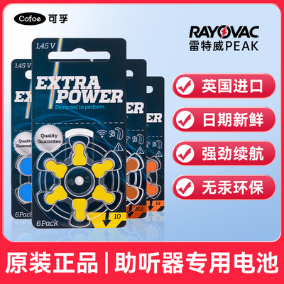 助听器专用电池进口纽扣A10/A13/A675/e312引擎雷特威峰力奥迪康