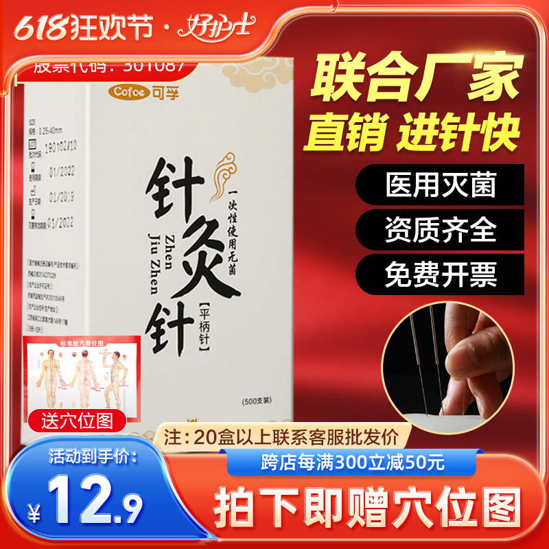 可孚500支针灸针一次性医用无菌非银针毫针专用针带套管针炙用针