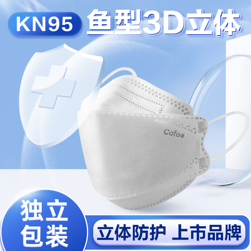 kn95口罩成人防尘一次性鱼型单独