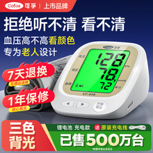 可孚电子血压计全自动血压测量仪家用高精准上臂式量血压医用级