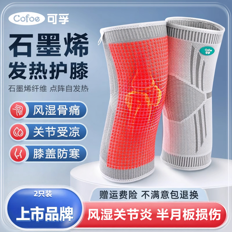 医用护膝自保暖老寒腿关节风湿自发热膝盖护套膝关节热敷疼痛神器