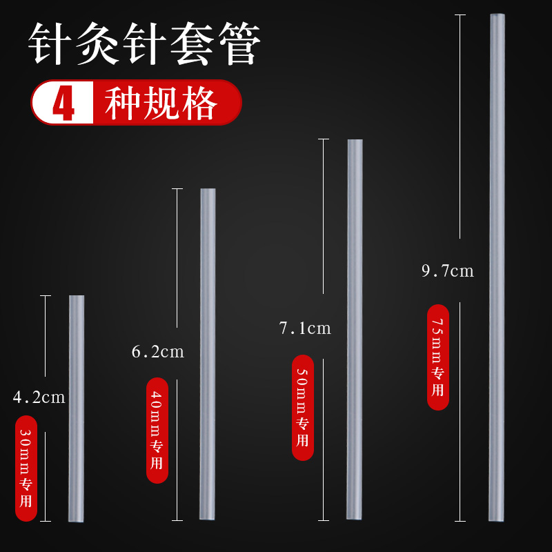 （配件）医用针灸针 一次使用套管（仅平柄针适用） 医疗器械 医疗器械配件 原图主图