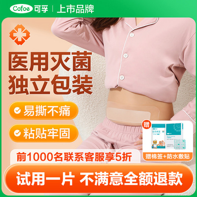 可孚剖腹产防水贴医用术后创可贴