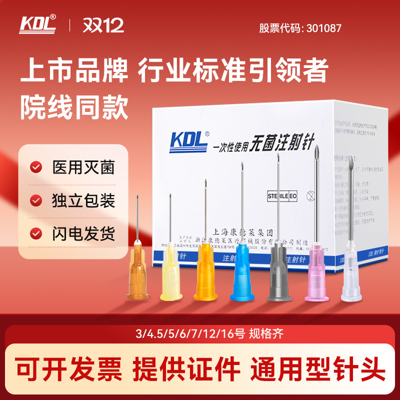医用无菌一次性注射器针头