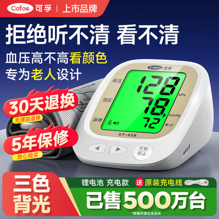 电子血压计全自动血压测量仪家用高精准充电臂式量血压测压仪医用
