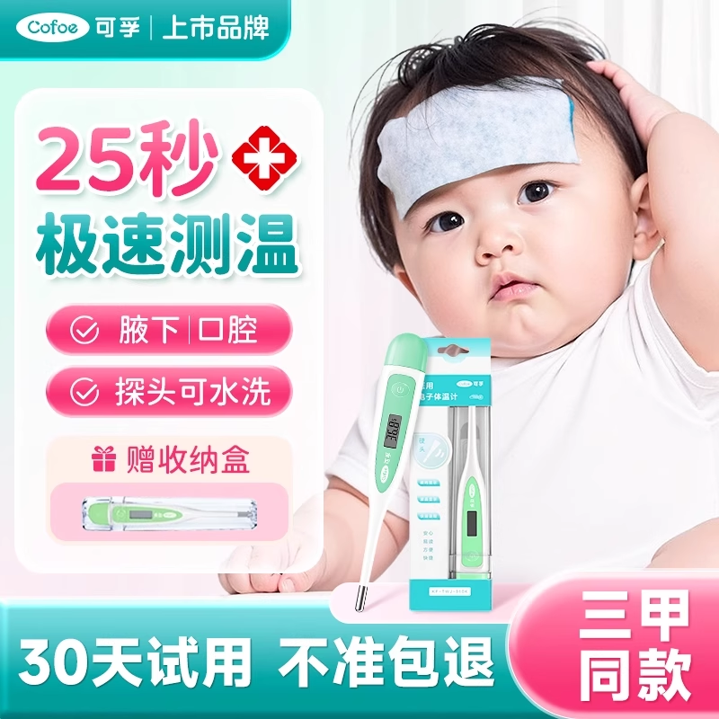 可孚医用电子体温计口腔腋下