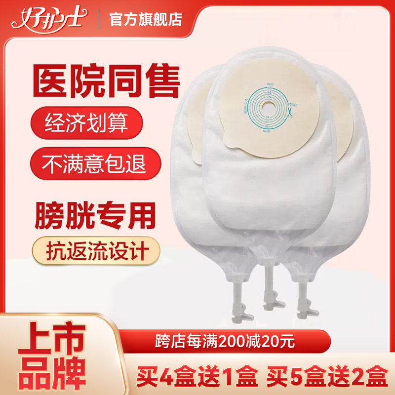 可孚尿路造口袋一件式泌尿小便造瘘袋医用一次性人用膀胱全切尿袋