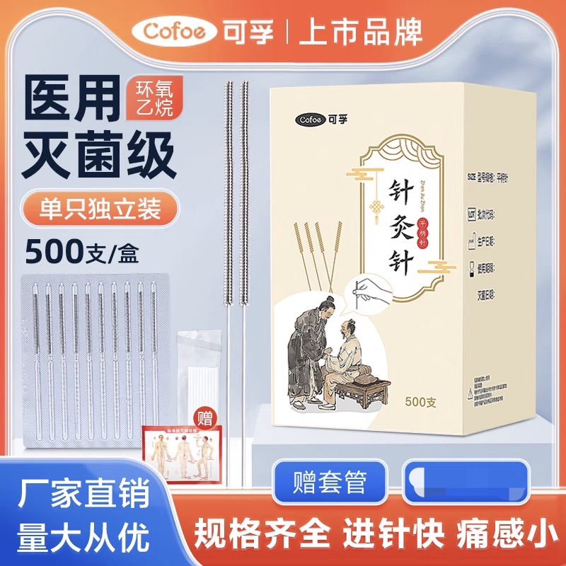 医用无菌级独立包装500支针灸针