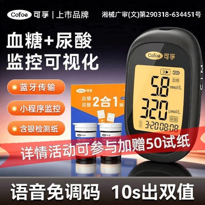 可孚TGU300血糖尿酸仪蓝牙语音款