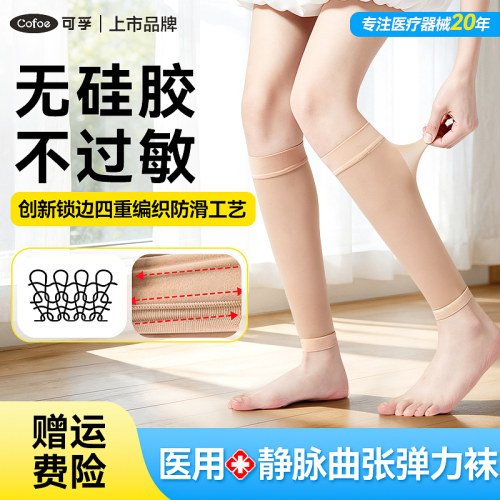【可孚无硅胶】不下滑医用弹力袜