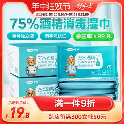 75%酒精湿巾消毒独立包装50片