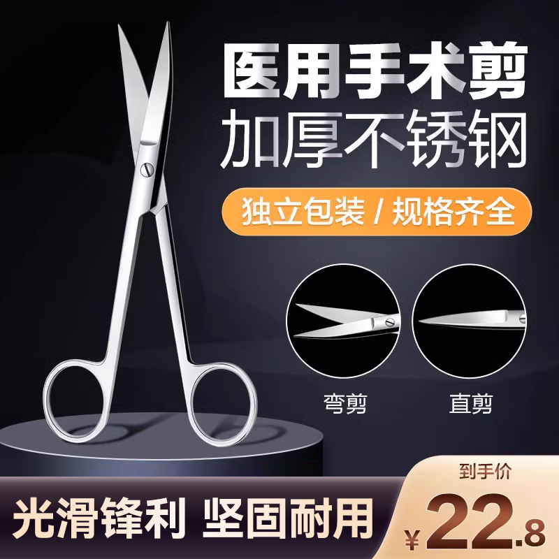 可孚手术剪外科拆线医用级
