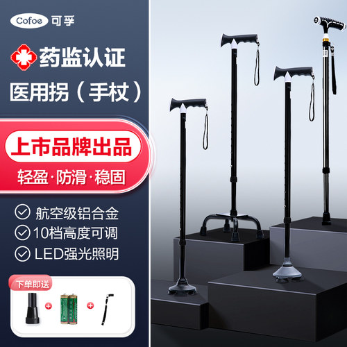 可孚医用老人拐杖轻便防滑